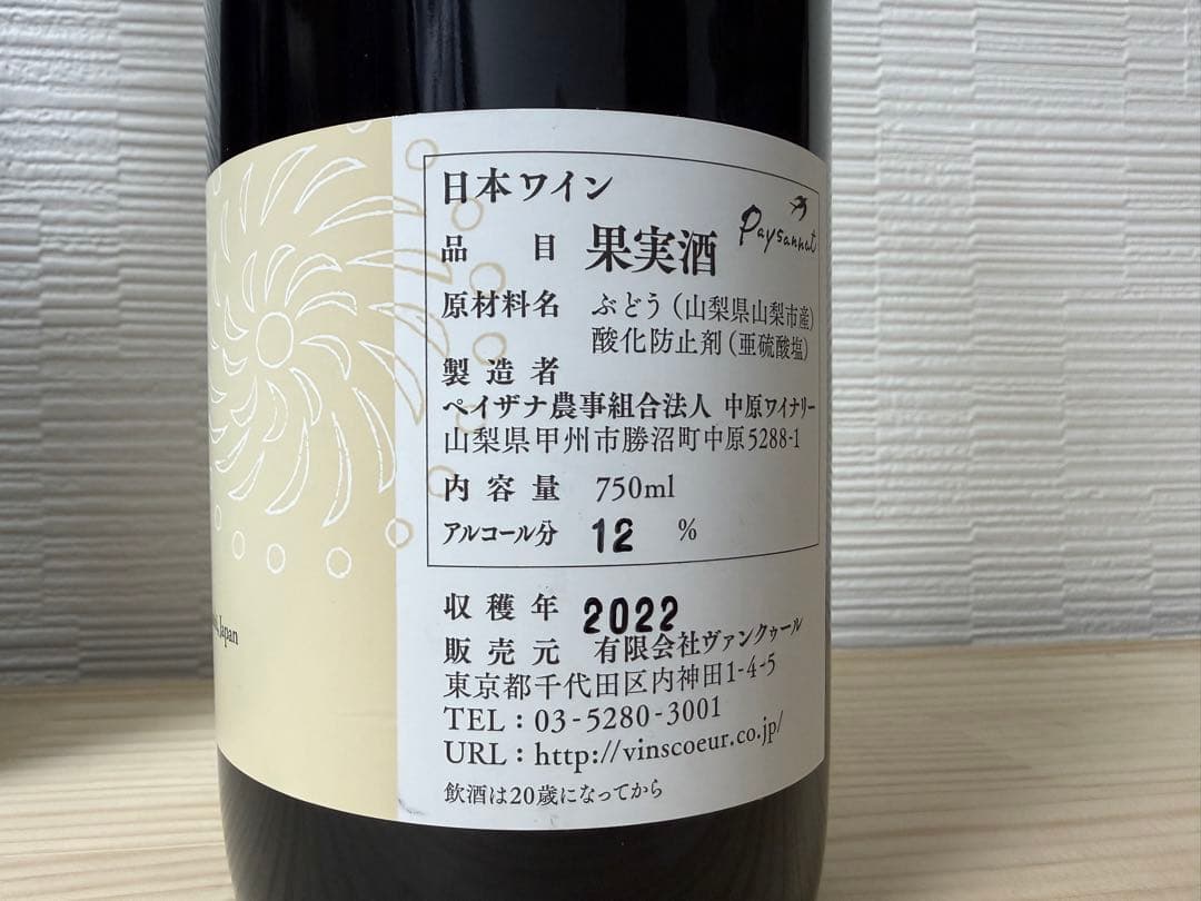 s*6様 【セット販売】ドメーヌオヤマダ ラポムレ