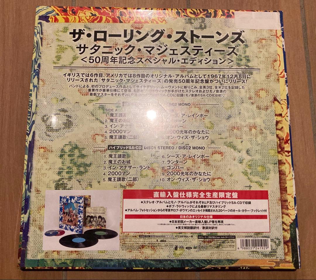 ローリング・ストーンズ サタニックマジェスティーズ 50周年記念 LP