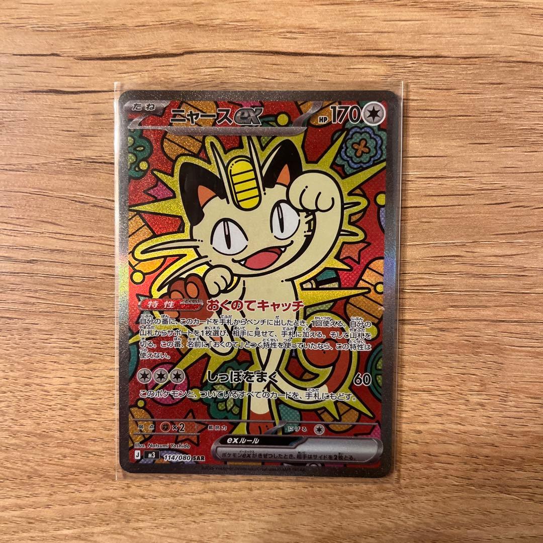 よ*ー様 ニャースSAR 超美品