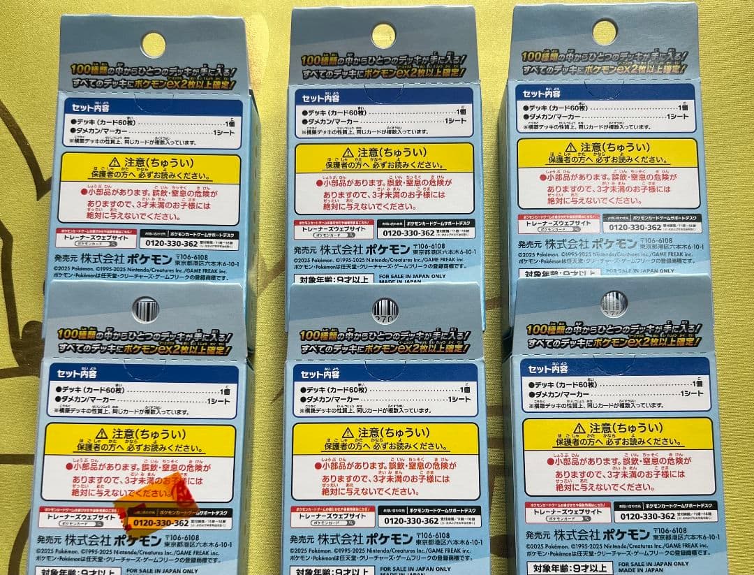 ポケモンカードゲーム スタートデッキ100 6個セット