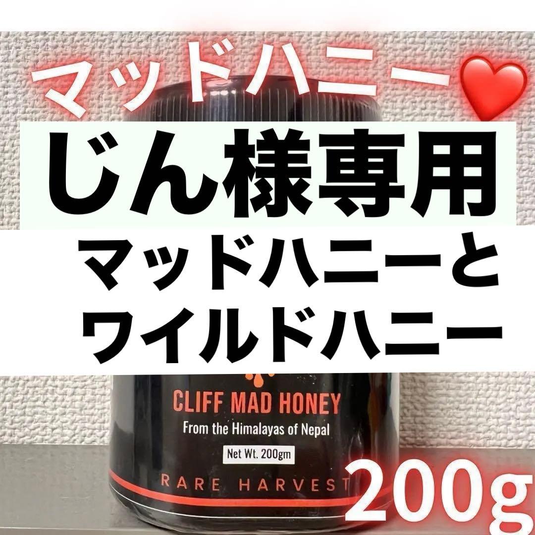 じんCLIFF MAD HONEY 200g ネパール産