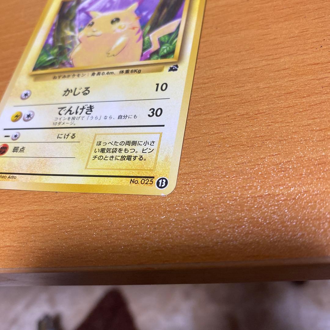 ピカチュウ: 旧裏[PMCGI 13](イントロパック)