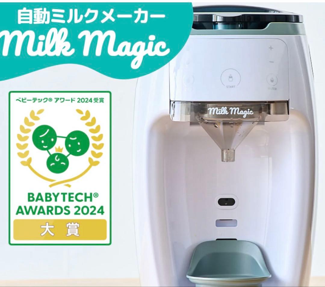 【本日限定】Milk Magic ミルクマジック　自動ミルクメーカー