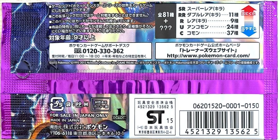 ポケモンカードゲーム XY バンデットリング 未開封パック