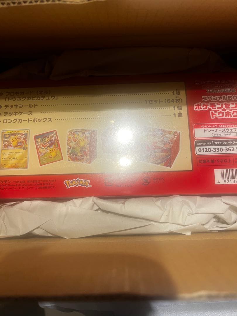 スペシャルBOXポケモンセンター　トウホク