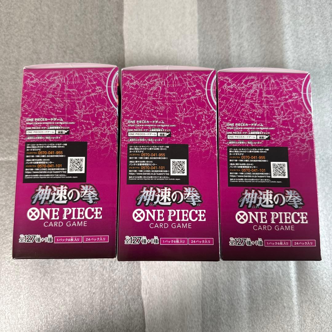 ワンピースカードゲーム　神速の拳　3box テープ付き