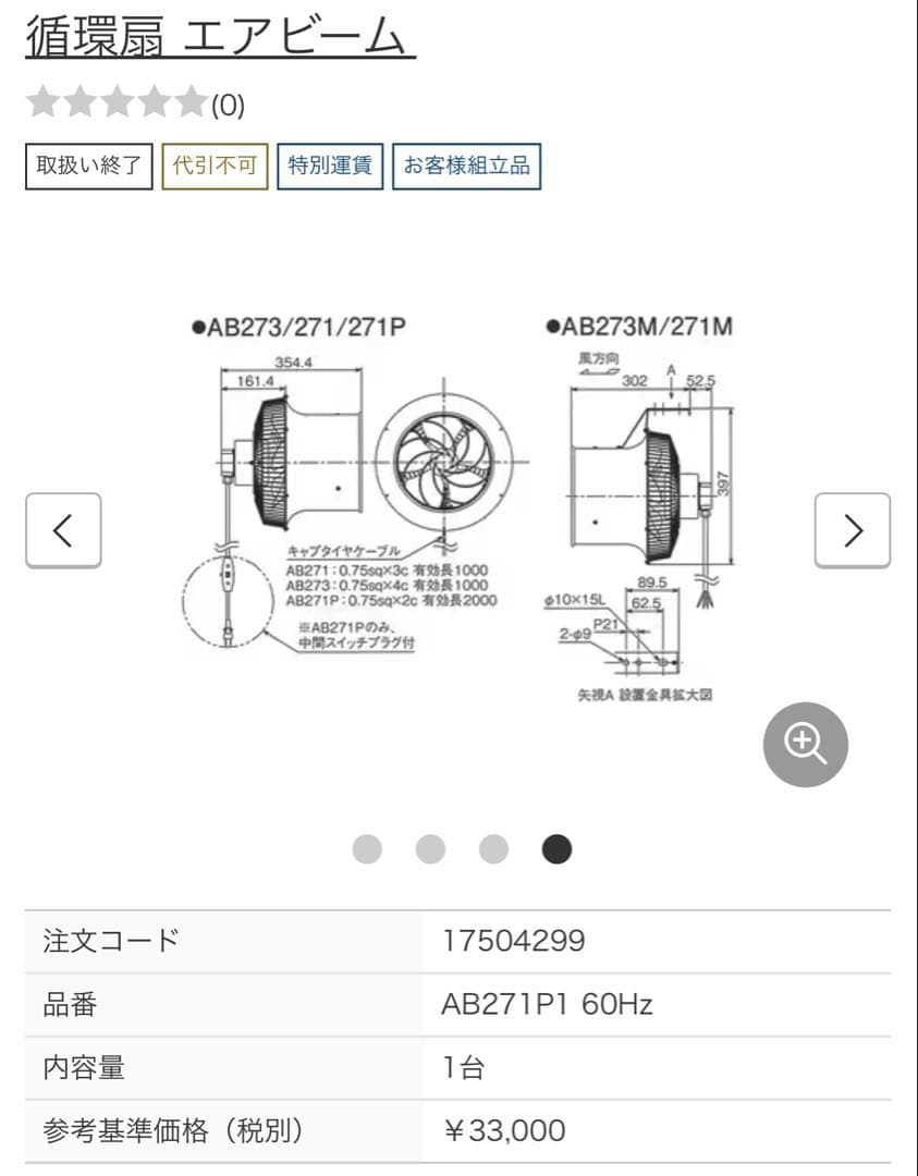 フルタ　循環扇　AB271P
