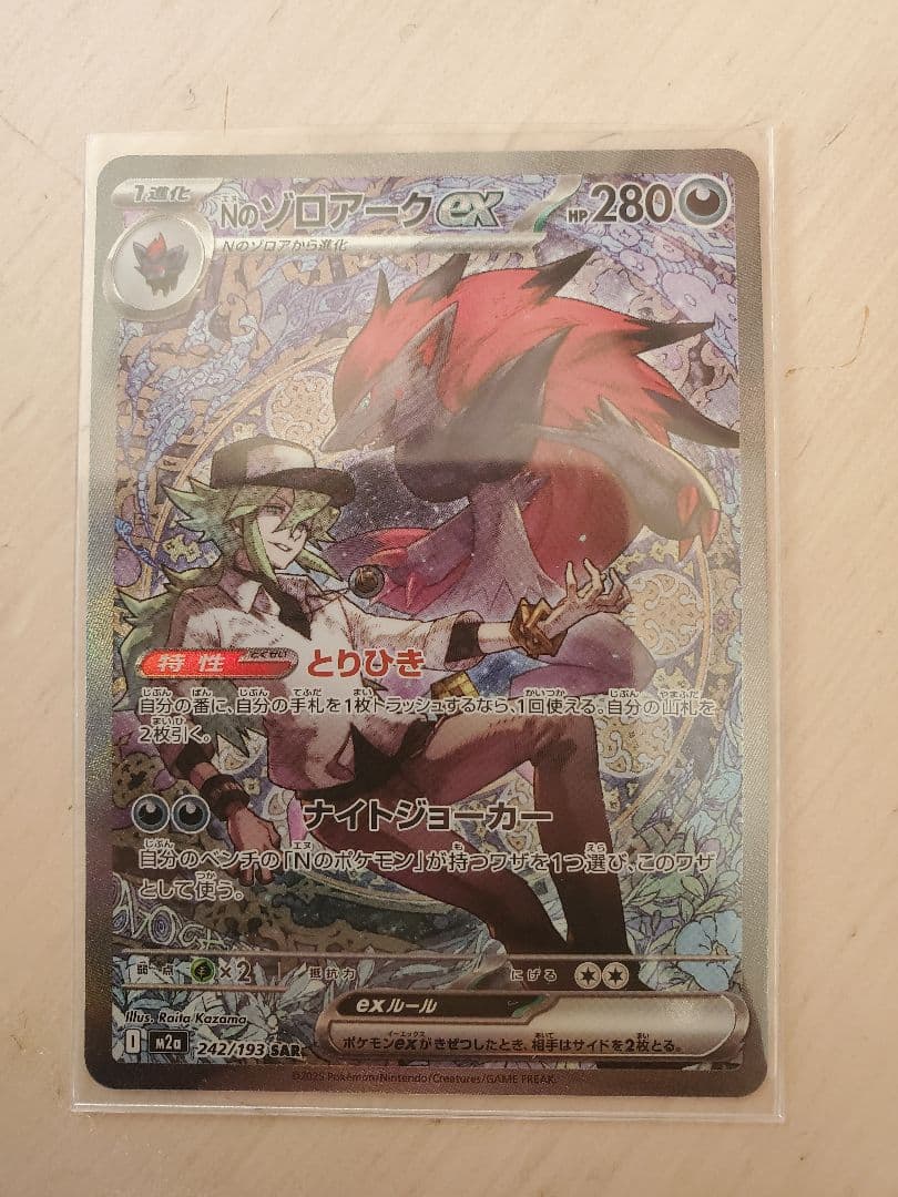 NのゾロアークEX