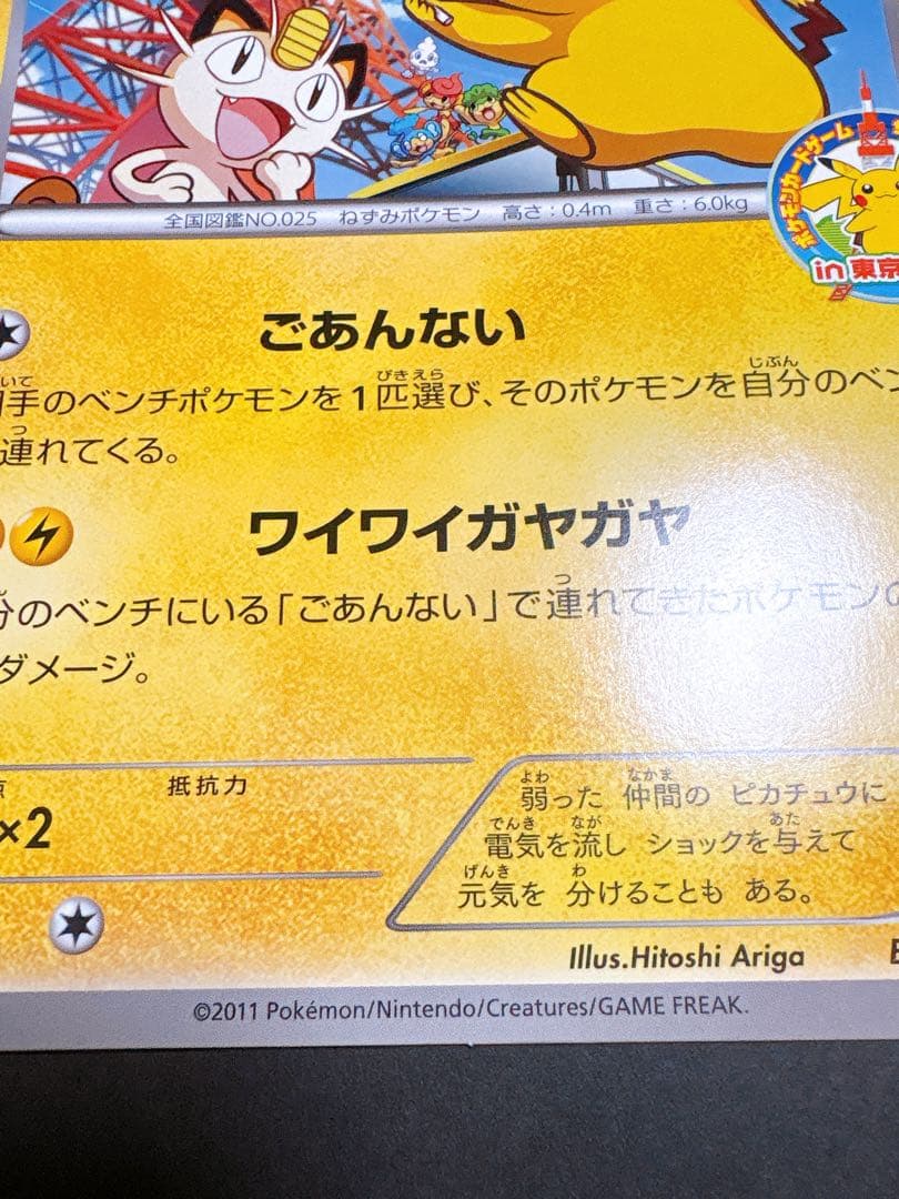 ポケモンカード ピカチュウ 東京タワー サマーカーニバル プロモ ジャンボカード