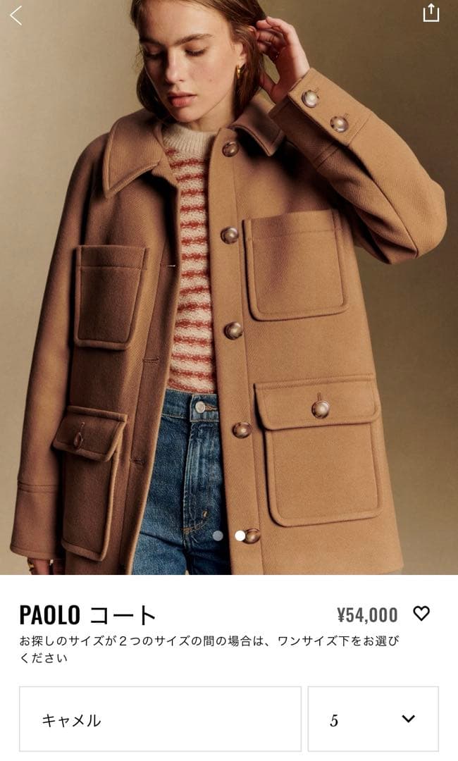 【最終価格】sezane PAOLOコート　キャメル