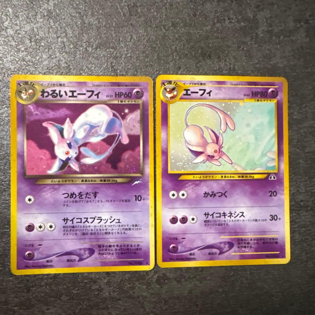 ポケモンカード キラ 旧裏 わるいエーフィ エーフィ