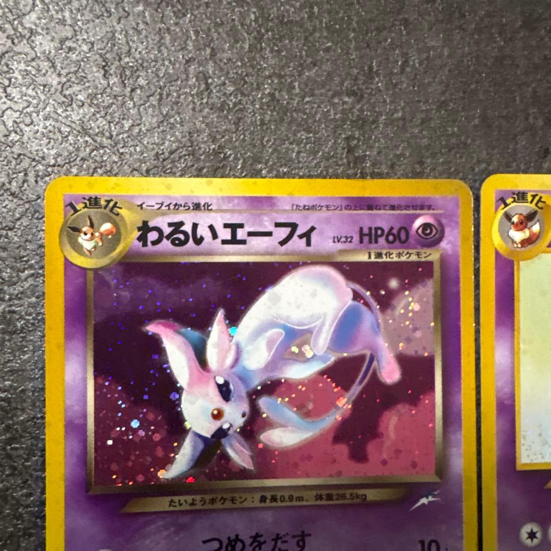ポケモンカード キラ 旧裏 わるいエーフィ エーフィ