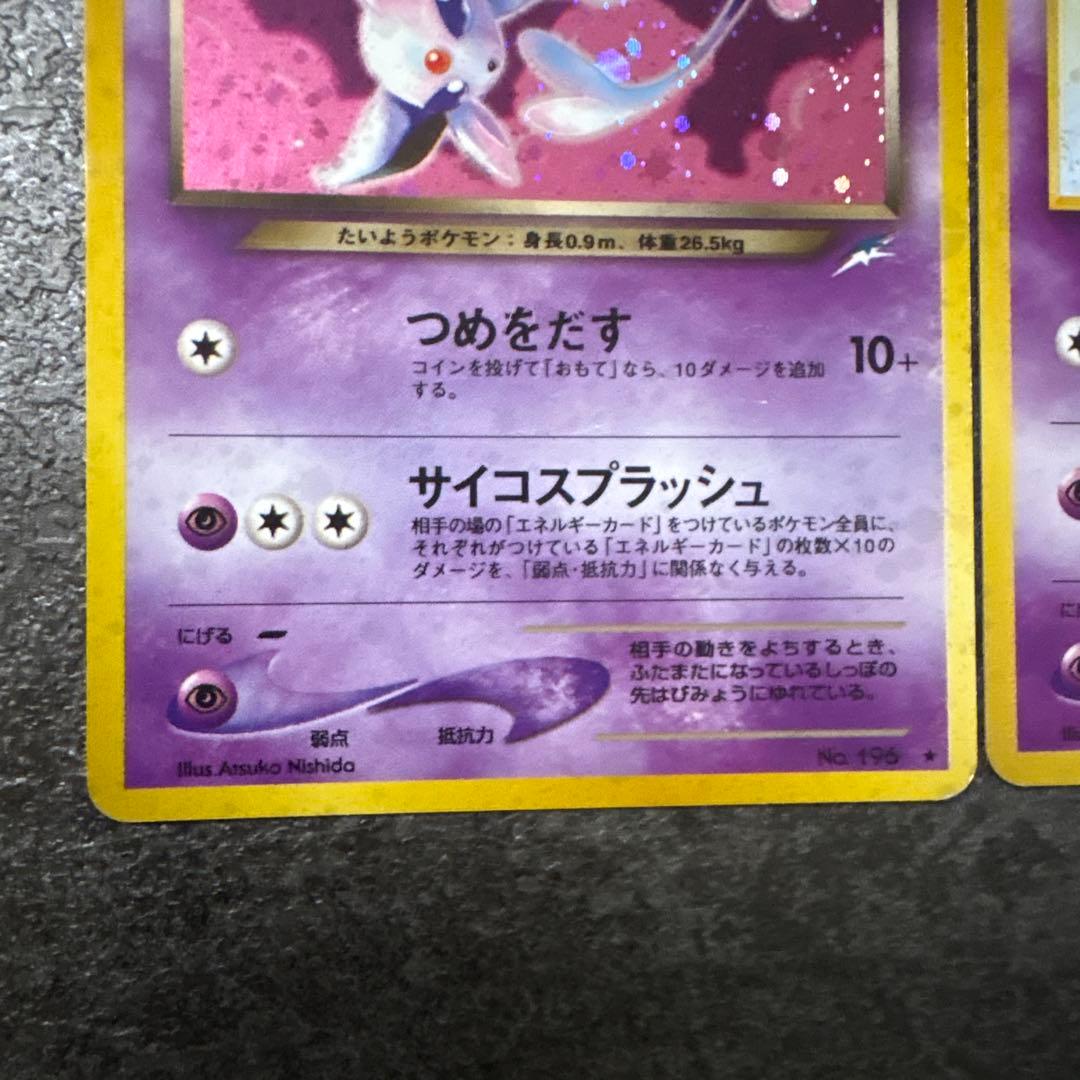 ポケモンカード キラ 旧裏 わるいエーフィ エーフィ