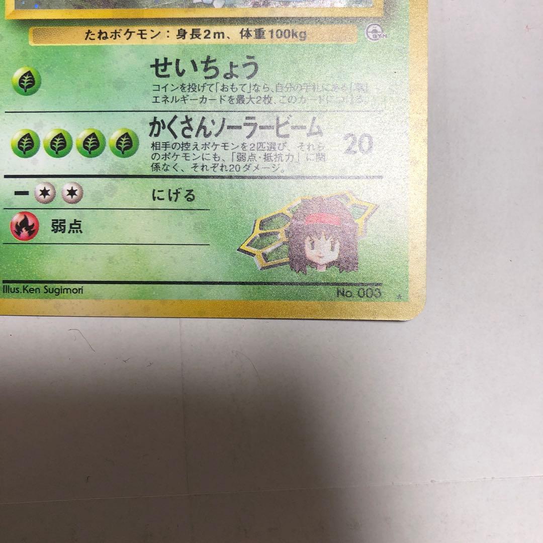 エリカのフシギバナ ★ ジム拡張第2弾 闇からの挑戦