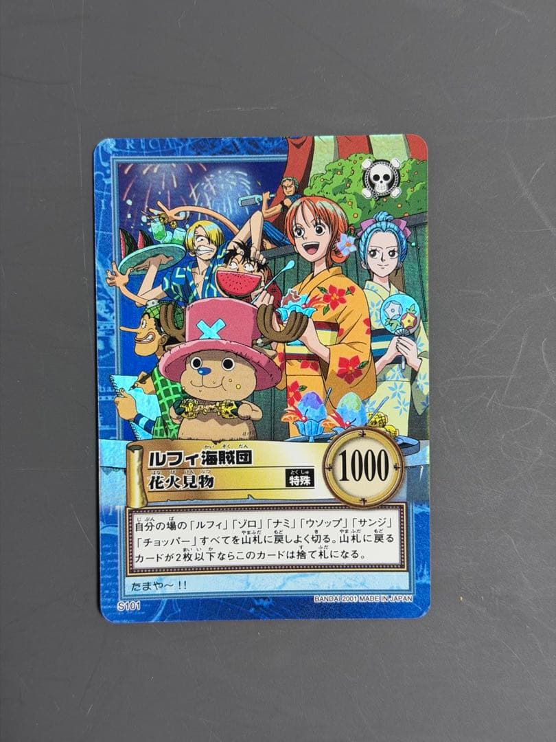 《美品》ワンピース ハイパーバトル カードダス S101 ルフィ海賊団 花火見物