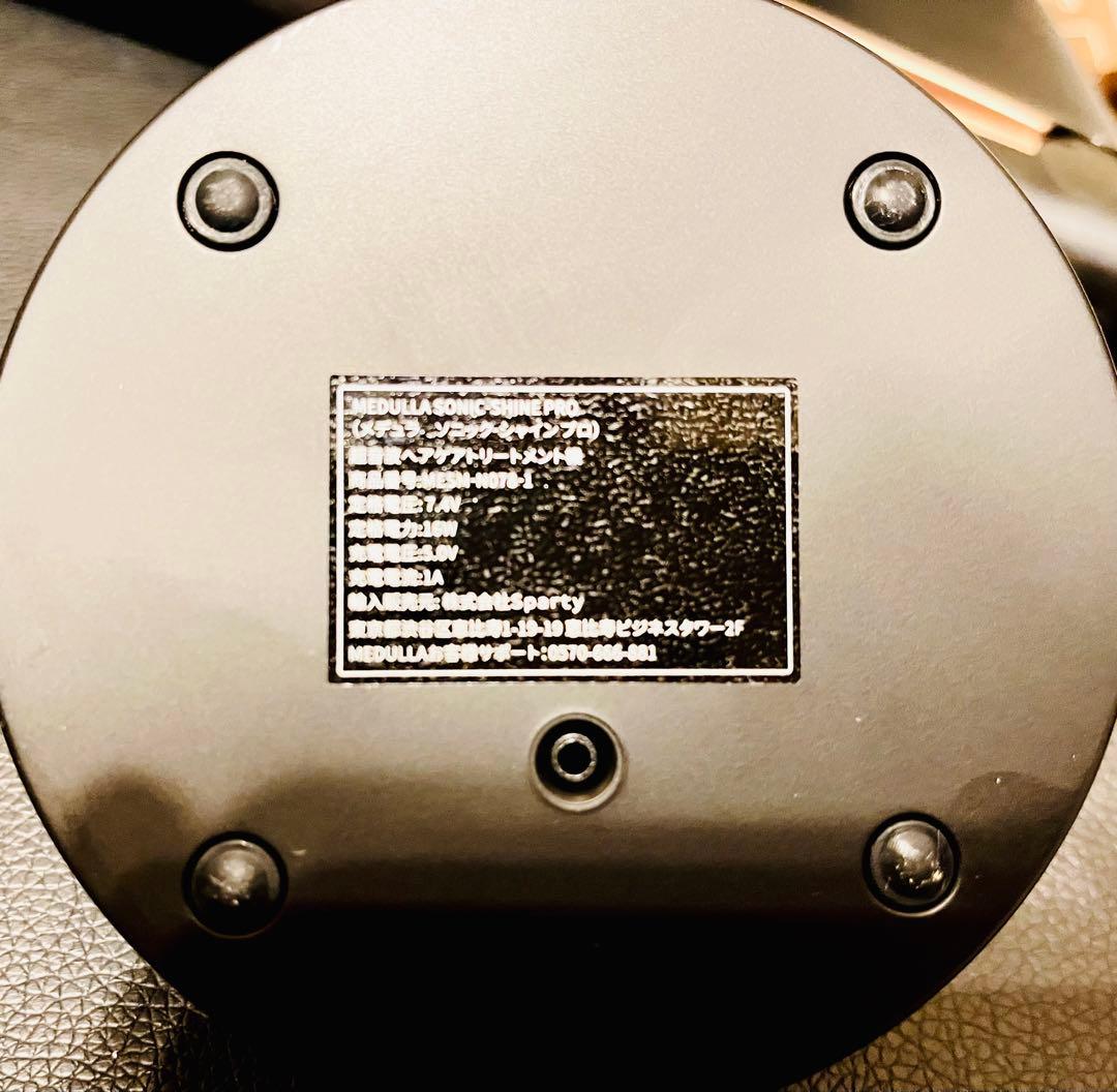 【美品】MEDULLA ソニックシャインプロ 超音波ヘアケアトリートメント機