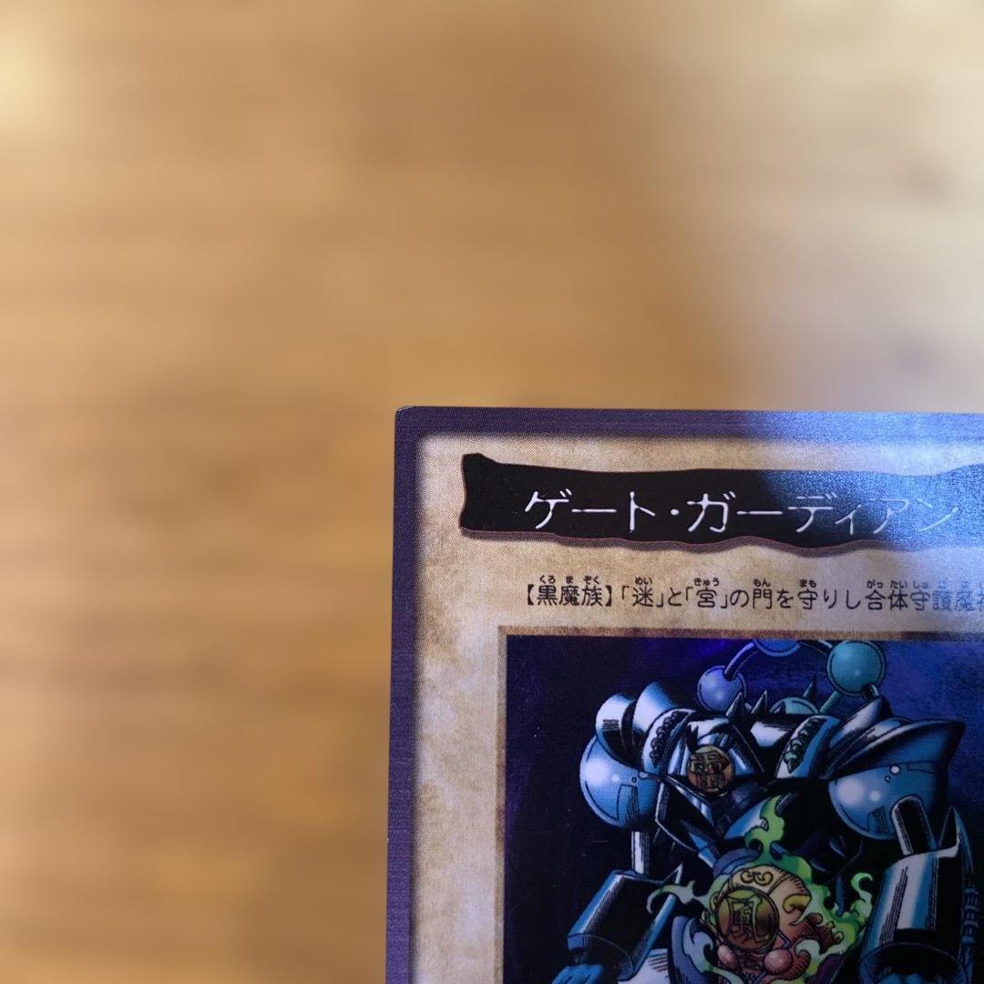 ゲート・ガーディアン