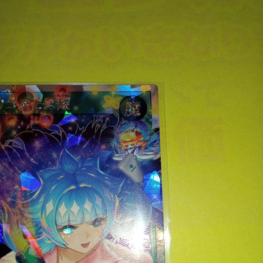 遊戯王 RD KP24 宙上がりコスモス姫(ORR) 絵違い 美品〜中品