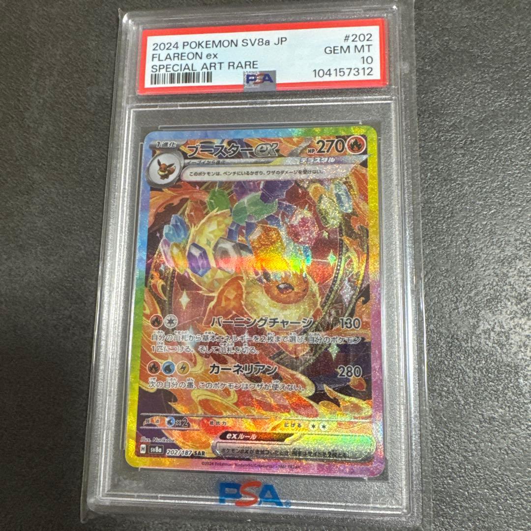 2024 ポケモン SV8a JP フレアオンex 特別アートレア ブースター