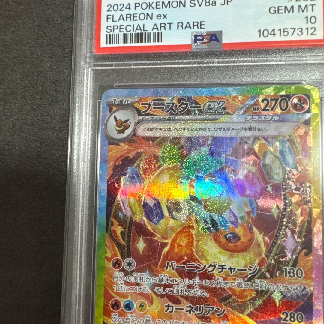 2024 ポケモン SV8a JP フレアオンex 特別アートレア ブースター