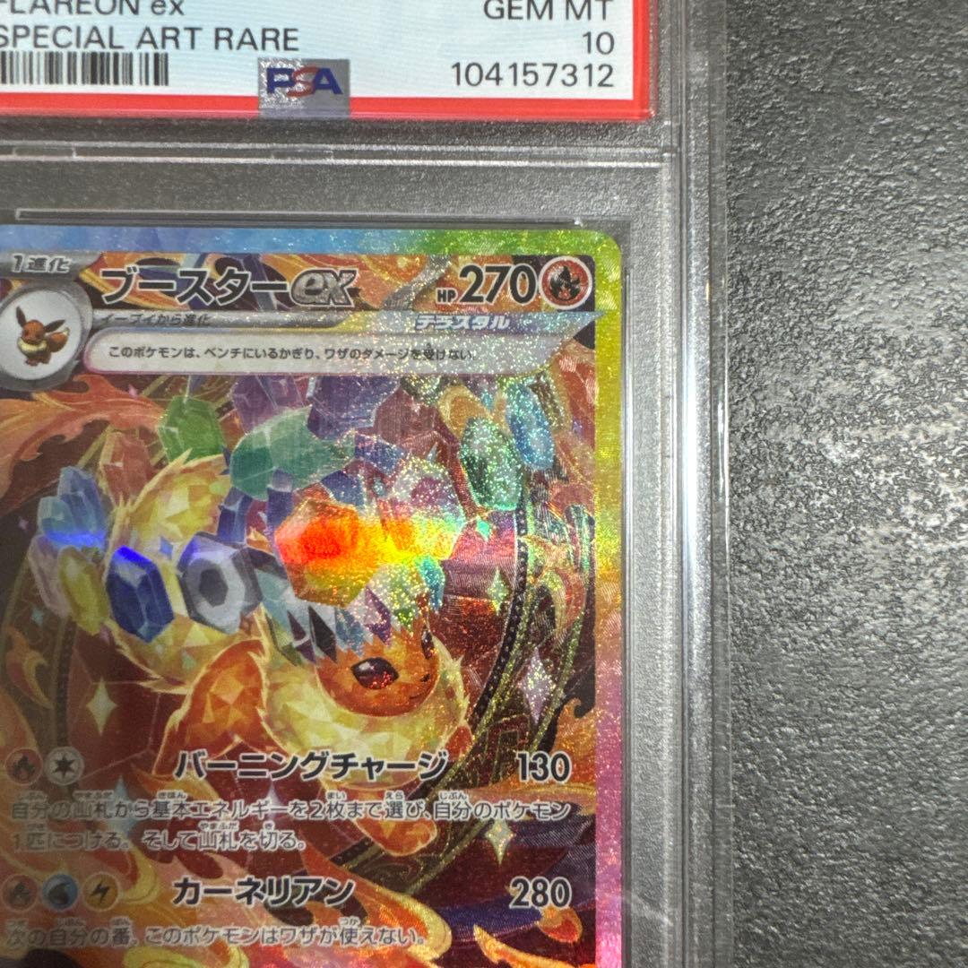 2024 ポケモン SV8a JP フレアオンex 特別アートレア ブースター