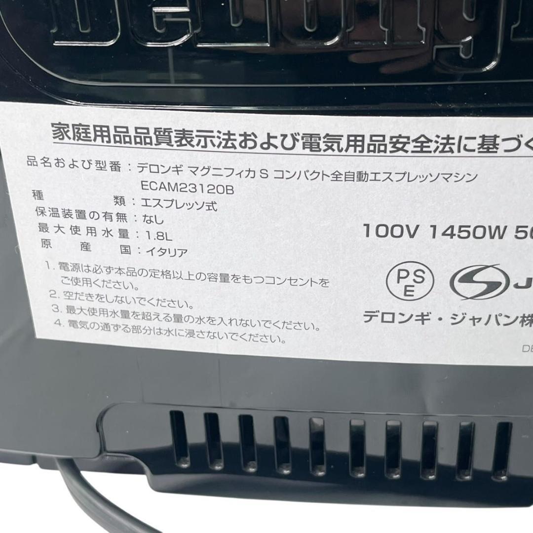 デロンギ 全自動コーヒーマシン マグニフィカS ECAM23120B