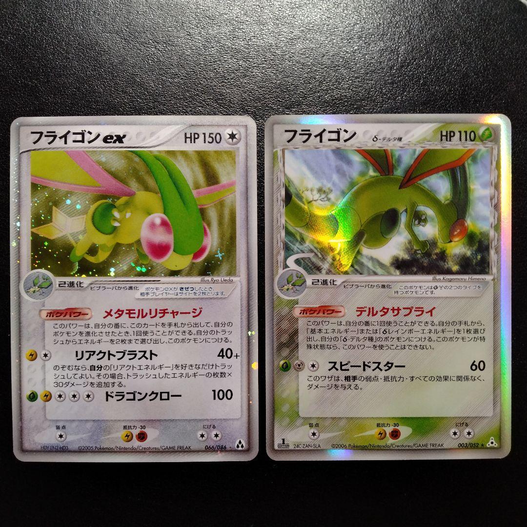 【セット,超美品】フライゴンex フライゴン デルタ種 ナックラー ビブラーバ