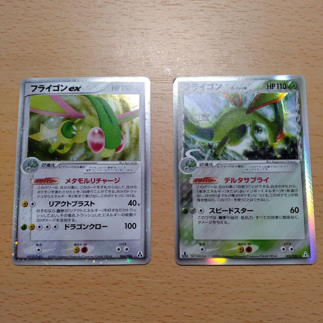 【セット,超美品】フライゴンex フライゴン デルタ種 ナックラー ビブラーバ