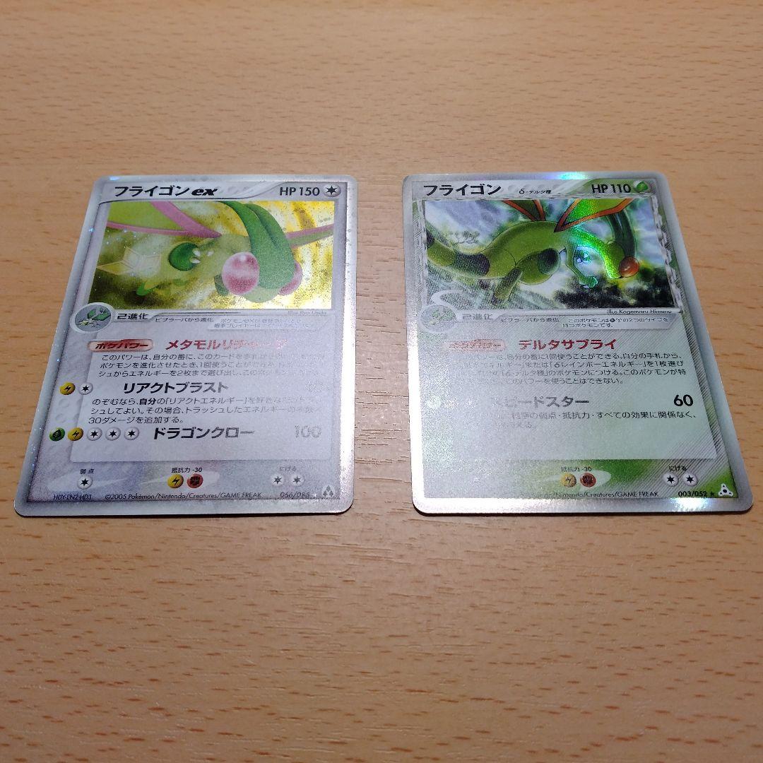 【セット,超美品】フライゴンex フライゴン デルタ種 ナックラー ビブラーバ