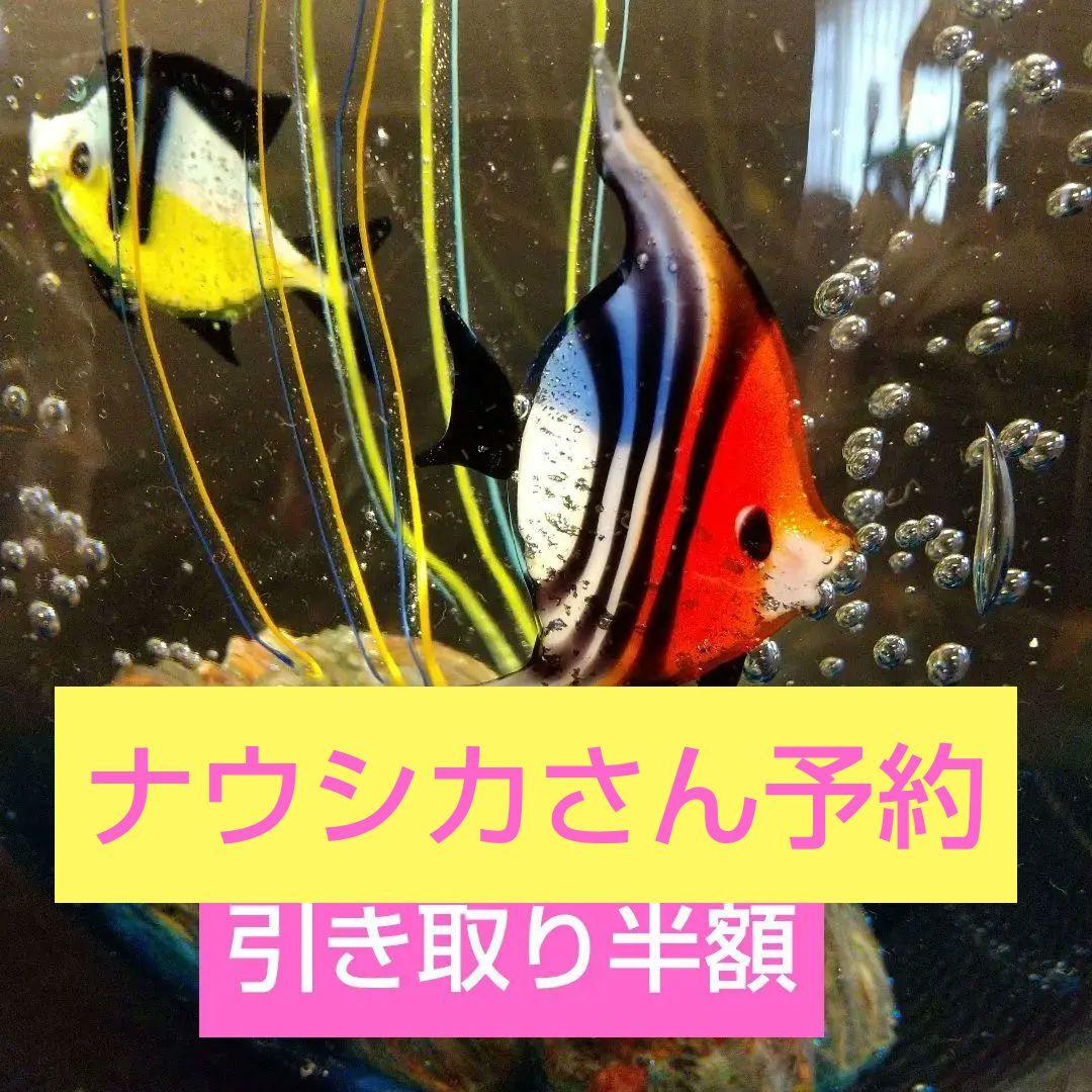 ベネチアングラス 置物 ムラ―ノガラス アクアリウム伝統工芸品