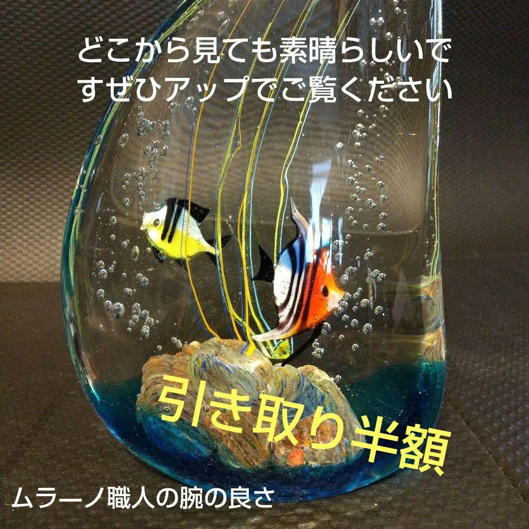 ベネチアングラス 置物 ムラ―ノガラス アクアリウム伝統工芸品