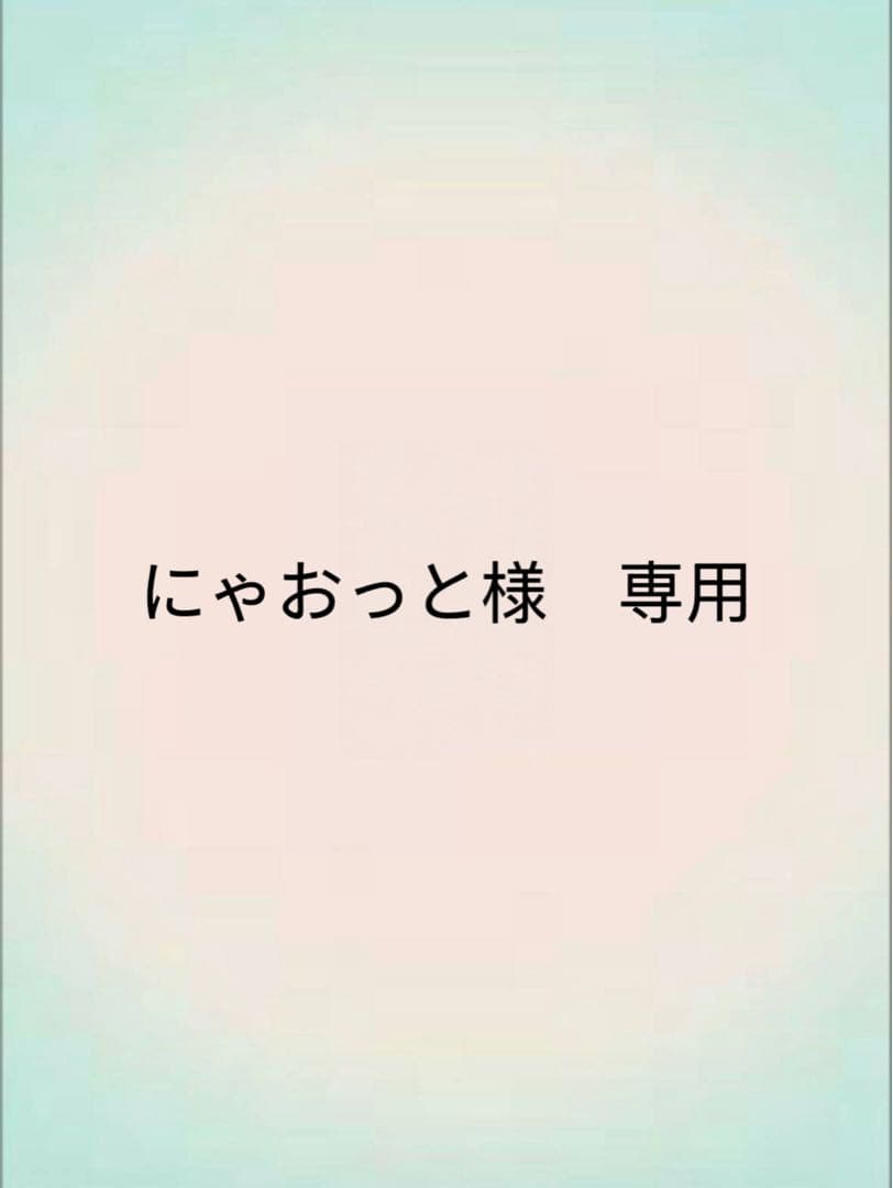 にゃおっと　真希波