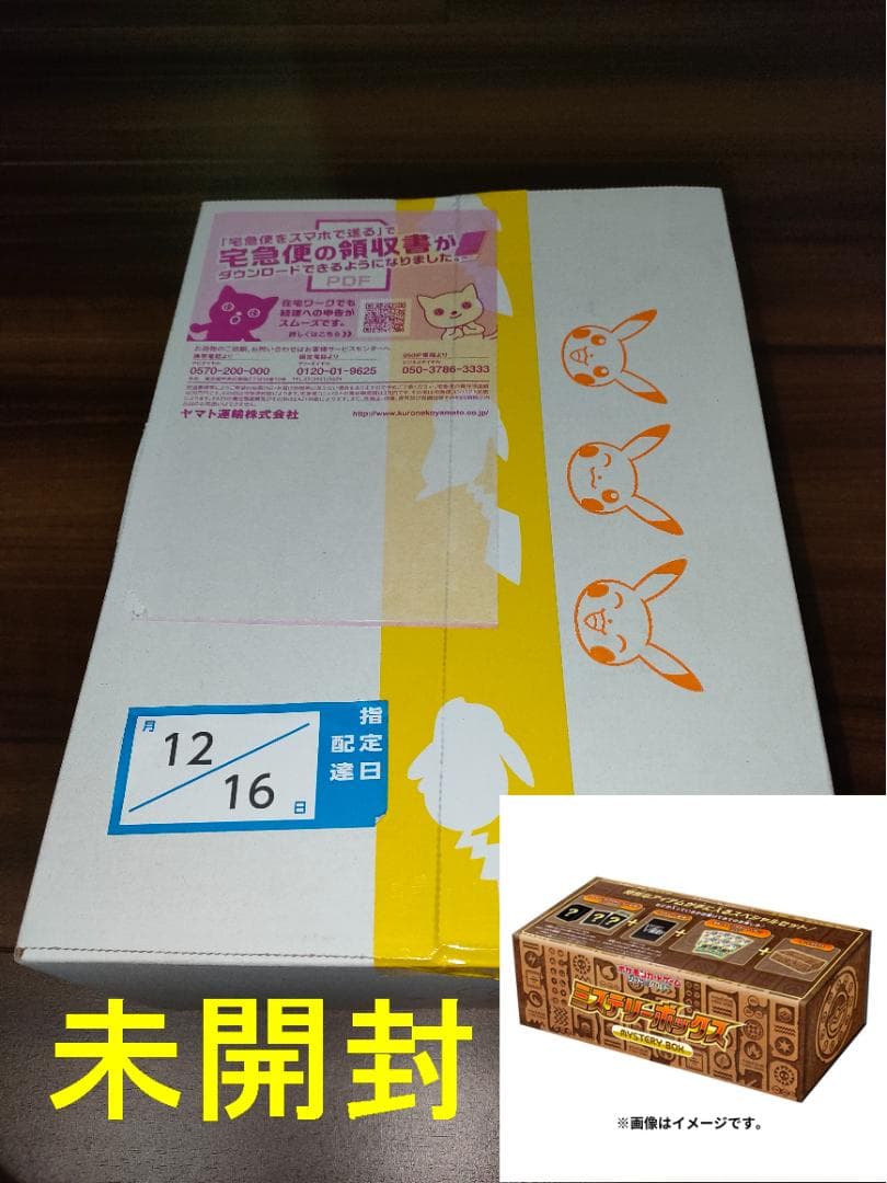 未開封 シュリンク付き ポケモンカードゲーム ミステリーボックス box