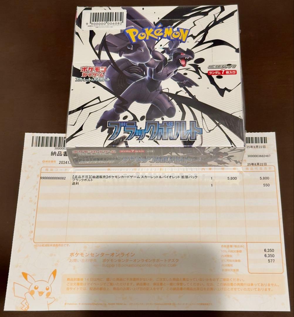 【ポケセン産】ポケカ　ブラックボルトBOX シュリンク付き