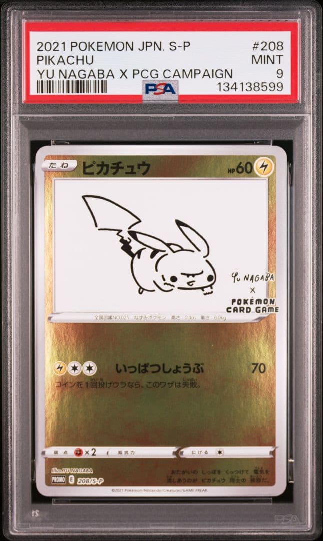 【PSA9】ピカチュウ　YU NAGABA　プロモ　208/S-P