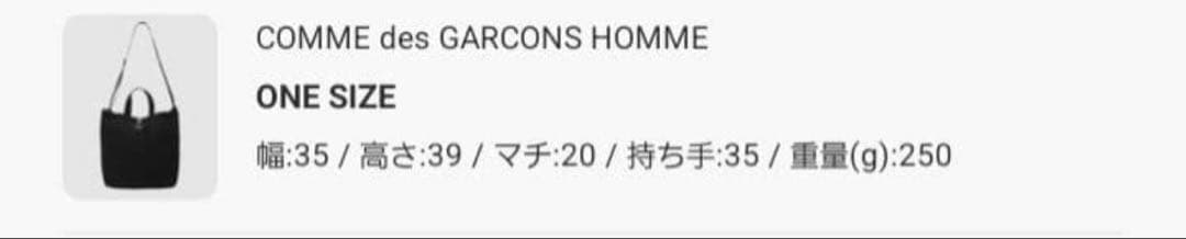 COMME des GARCONS HOMME 2WAY TOTE BAG 黒