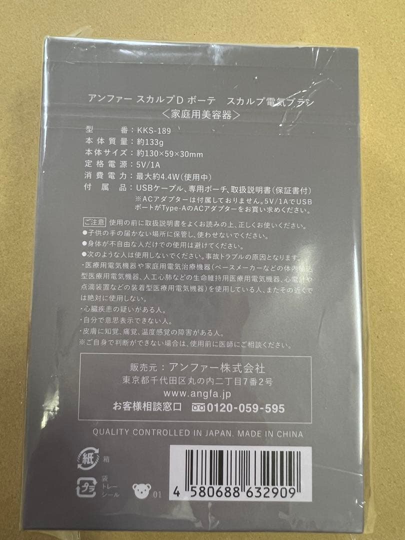 新品 アンファー スカルプDボーテ 電気ブラシ 美顔器