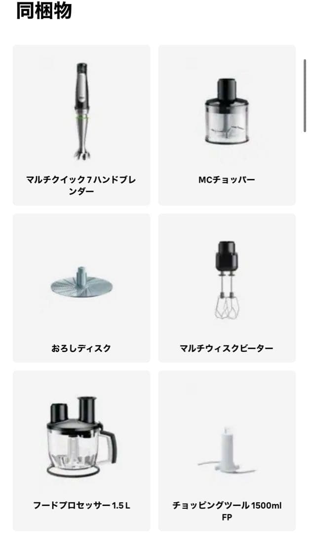 BRAUN マルチクイック7 ハンドブレンダー