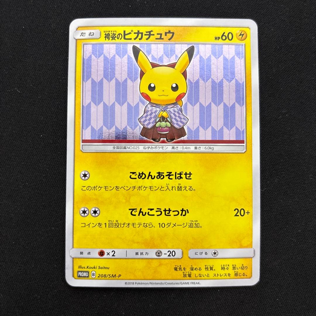 ポケモンカード 袴姿のピカチュウ プロモ