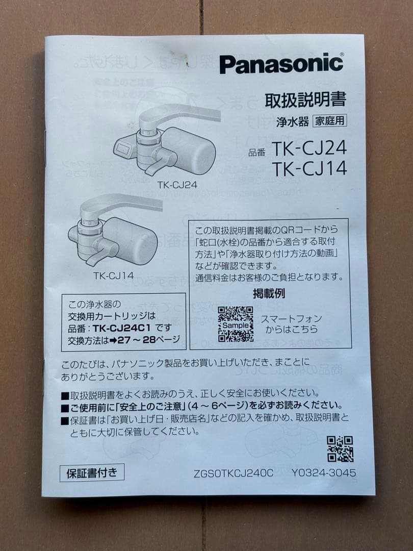 【新品】Panasonic TK-CJ24-W 蛇口用浄水器 ホワイト