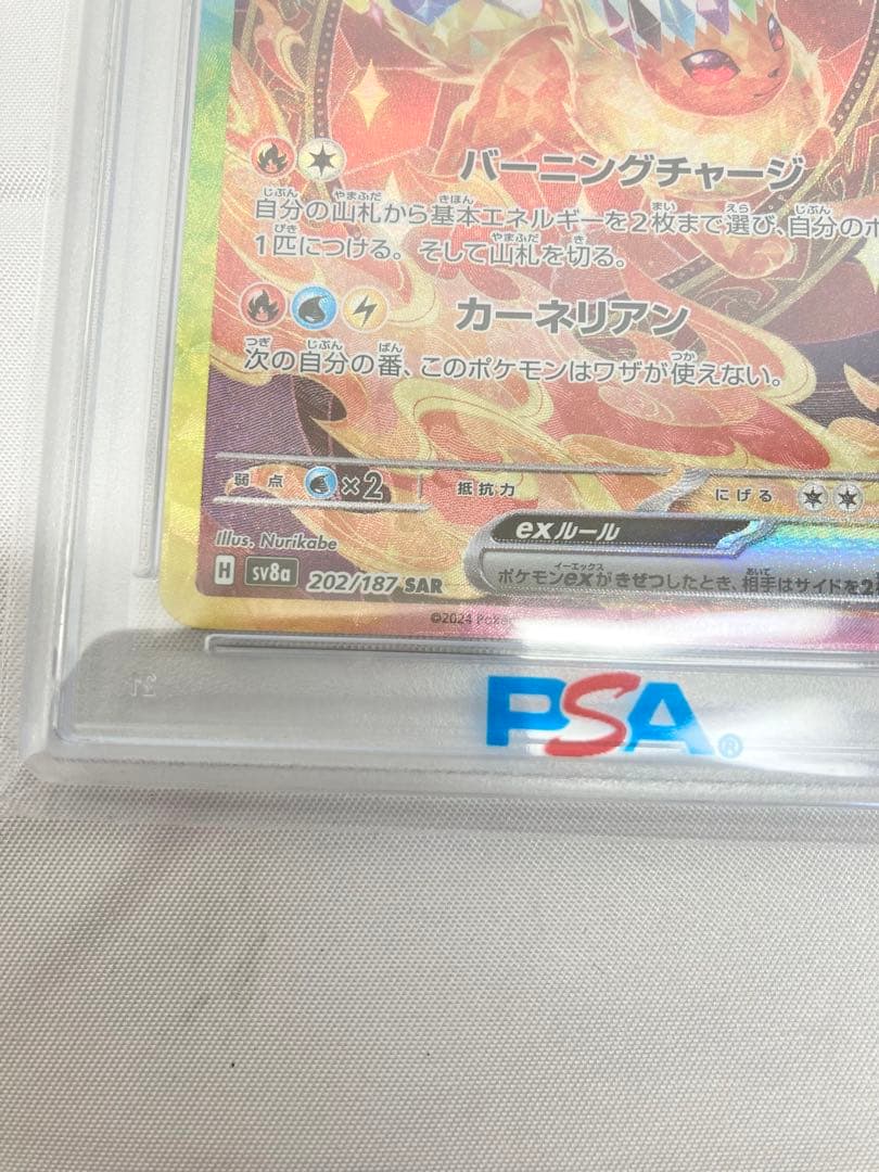ポケモンカード　ブースターex SAR PSA10