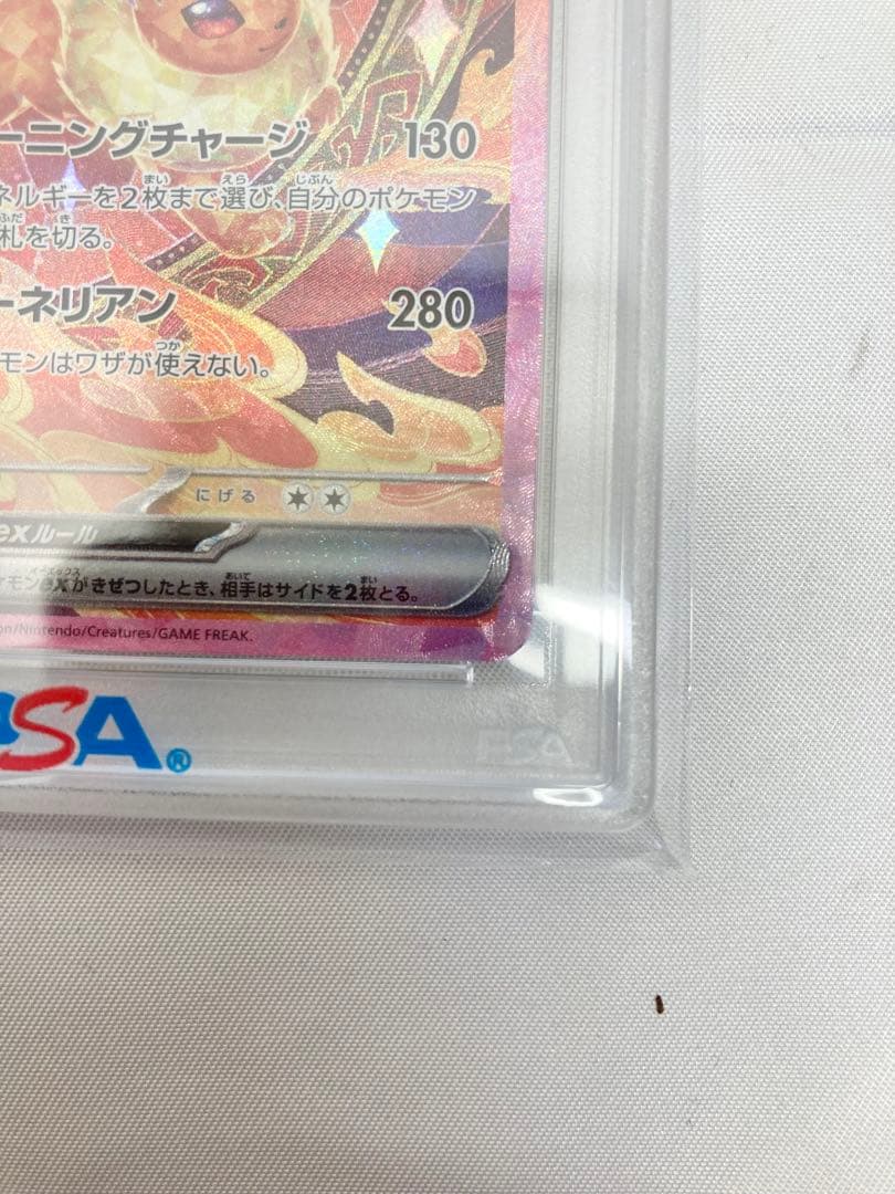 ポケモンカード　ブースターex SAR PSA10