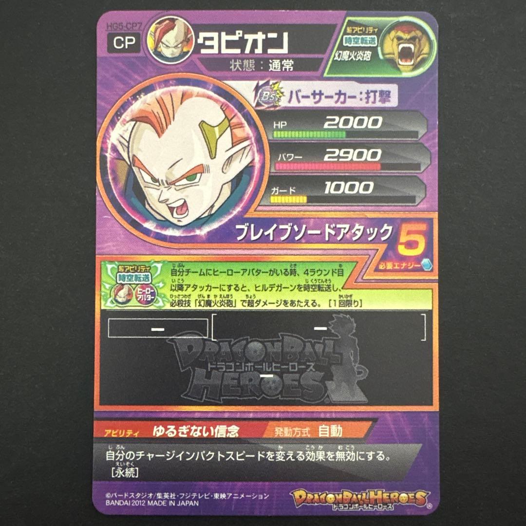 なかお スーパードラゴンボールヒーローズ