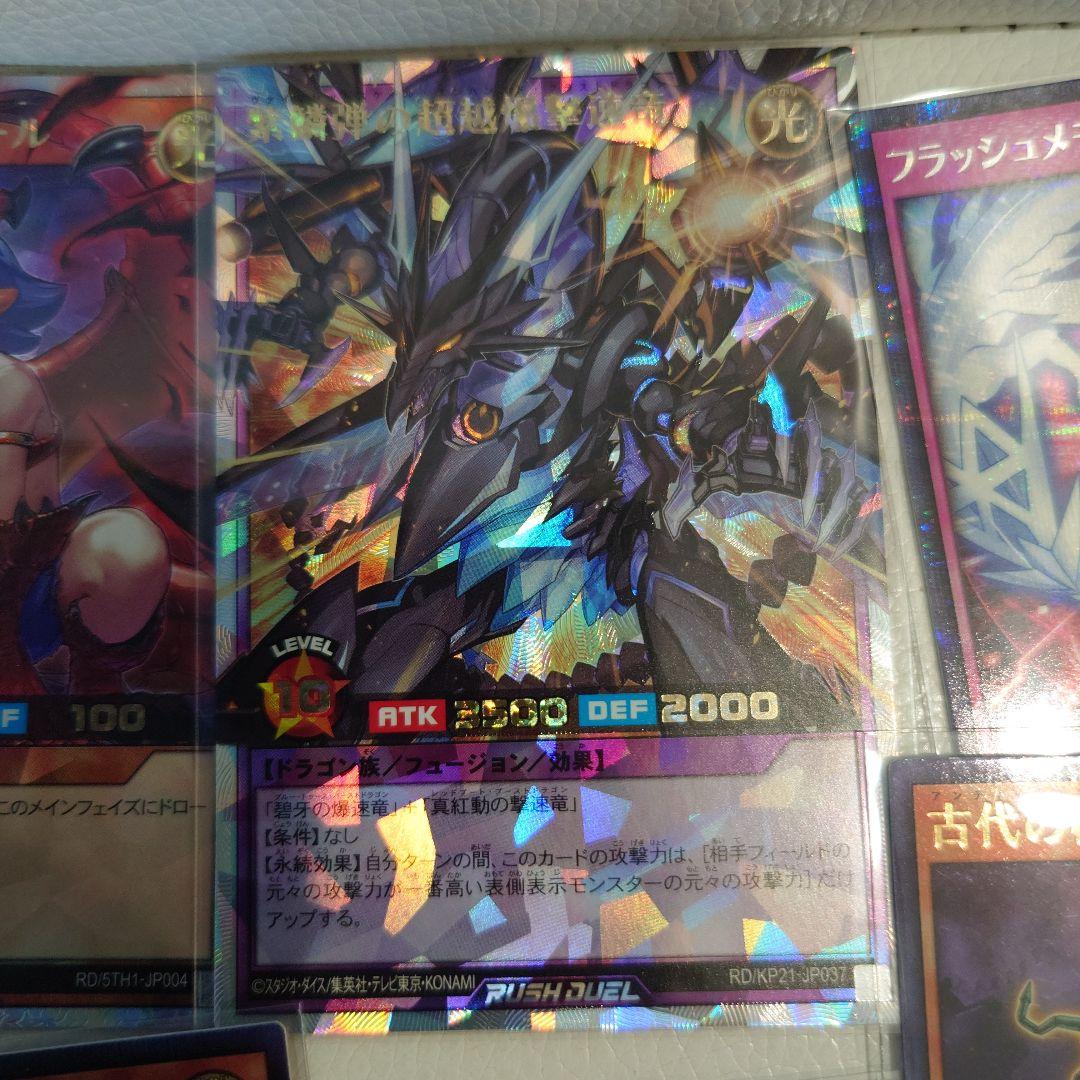 し*ん様 遊戯王ラッシュデュエル 、オーバーラッシュレア他まとめ売り