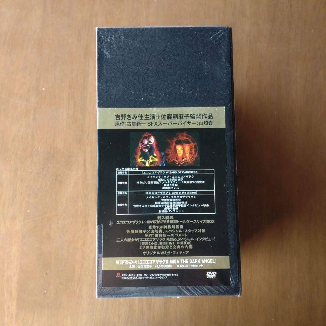 エコエコアザラク THE MOVIE COLLECTION〈3,000セット限…