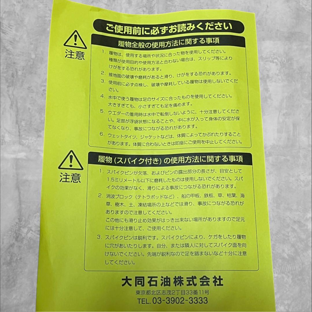 専用　セット　大同石油 ニューマイティーブーツIINS スパイク底タイプ　箱無し