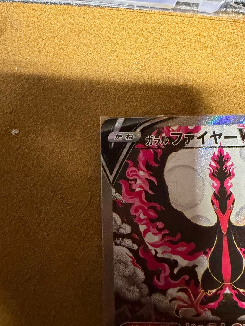 ガラルファイヤーV SR S5a 双璧のファイター 078/070