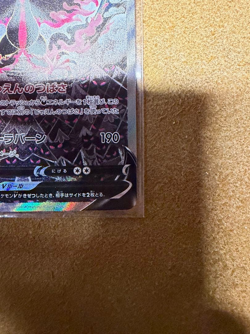 ガラルファイヤーV SR S5a 双璧のファイター 078/070