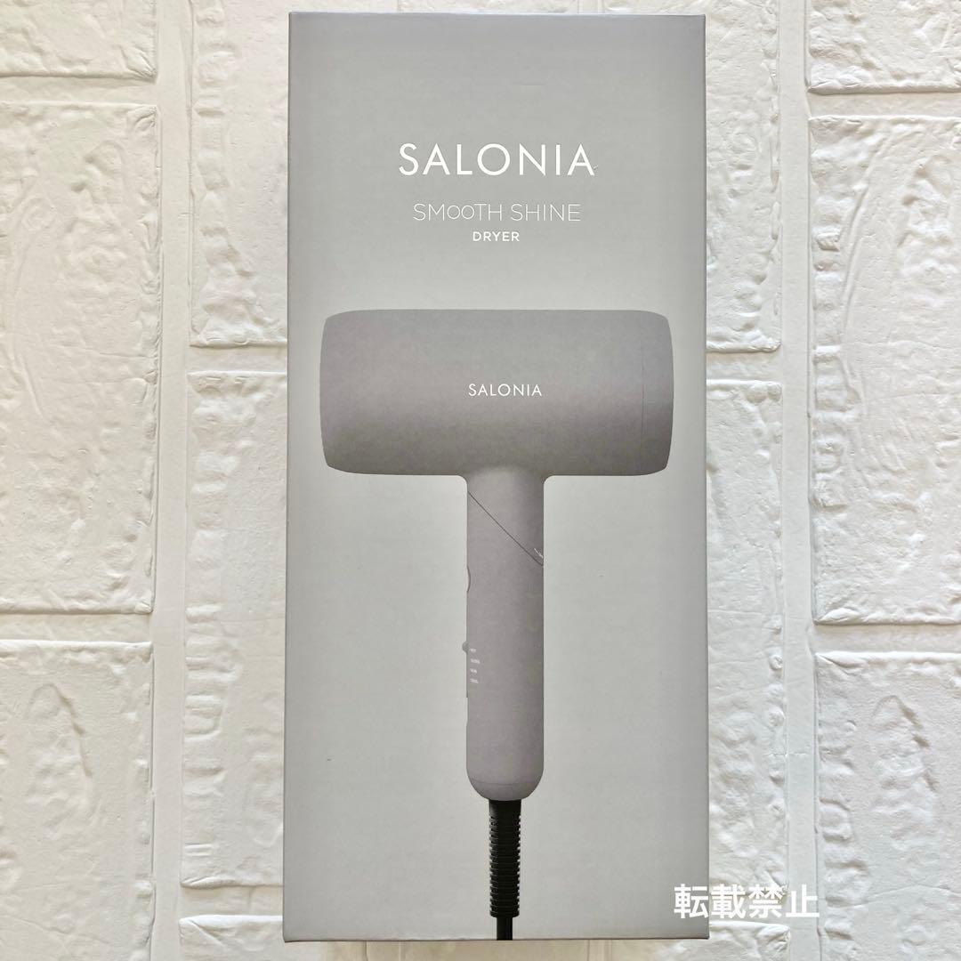 サロニア スムースシャイン ドライヤー グレー SAL23209GR 新品未開封