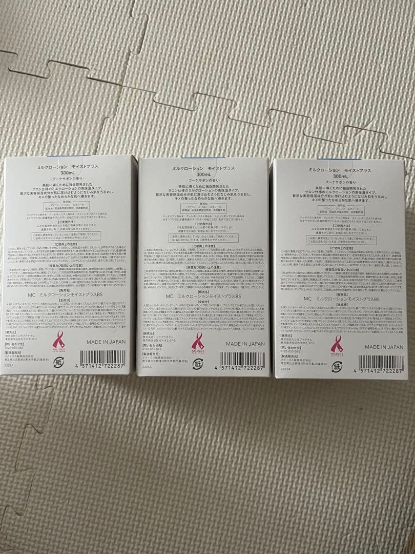 ミュゼ　ミルクローション　モイストプラス300ml３本セット　ブーケサボン